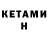 КЕТАМИН VHQ L4yto